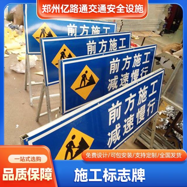 安顺安顺河南施工标牌生产厂家|郑州施工反光标牌厂